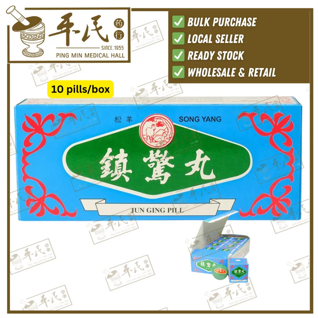 镇惊丸.松羊.10粒装. WZJ11