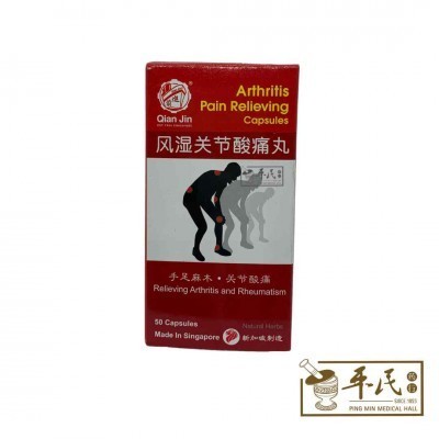 [WFS71] 风湿关节酸痛丸.前进.50胶囊. EF TABLETS.  WFS71
