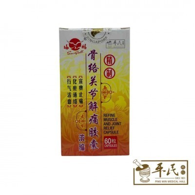 [WGL41] 骨络关节解痛胶囊.海鸥.60粒. CAPSULES. O  WGL41