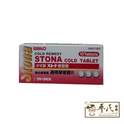 [XSA13] SATO.适得宁感冒锭.24粒..AMINE  XSA13