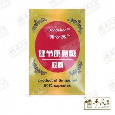 [XJJ12] 健节康氨糖胶囊.蒲公英.60粒.0粒. ES.BUNDL  XJJ12