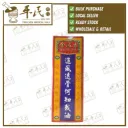 追风透骨何知我油.金波士.星加坡鸿威.40ml