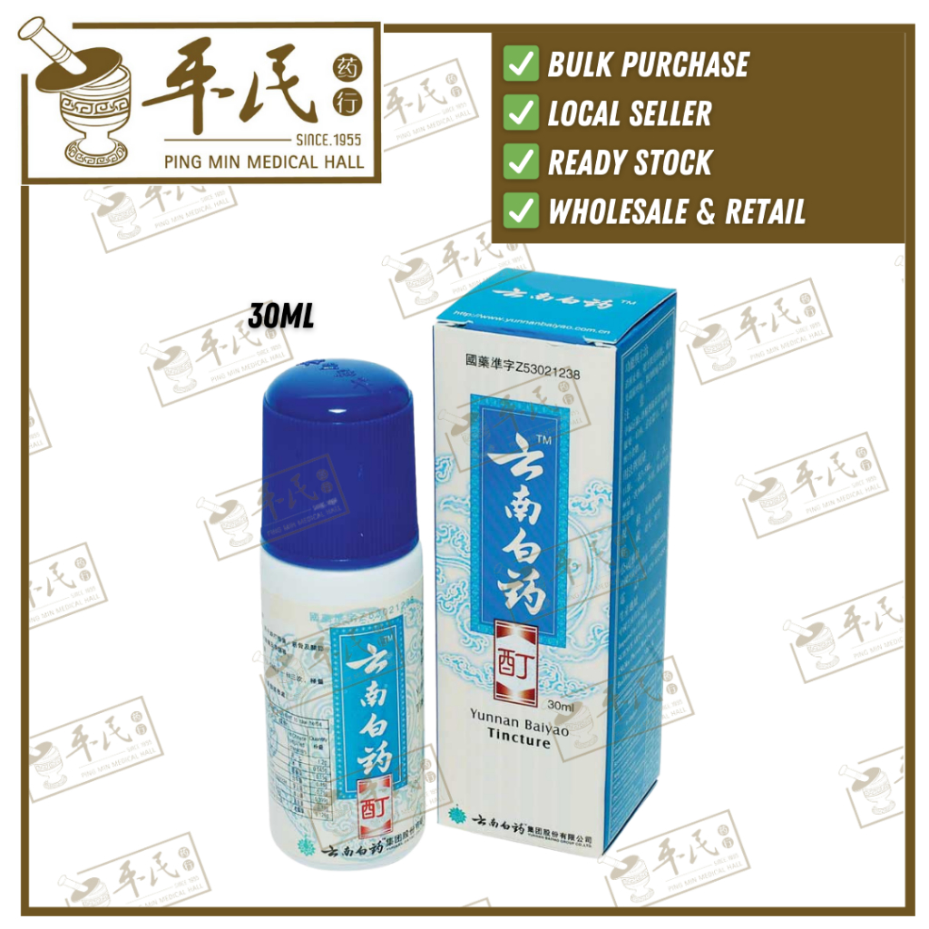 云南白药酊.30ML.  YYN11