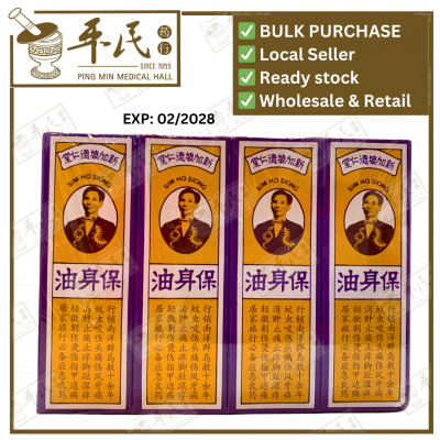 [YBS21] 保身油.13ML.359  YBS21