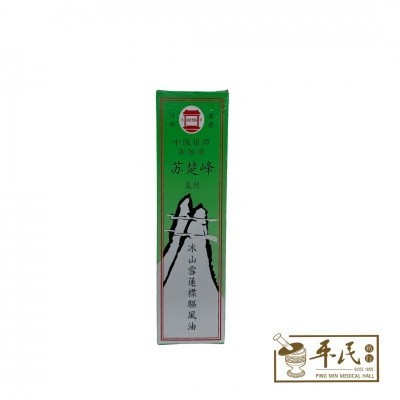 冰山雪莲驱风油.苏楚峰. YBS YXS YBS YQF. YSC15