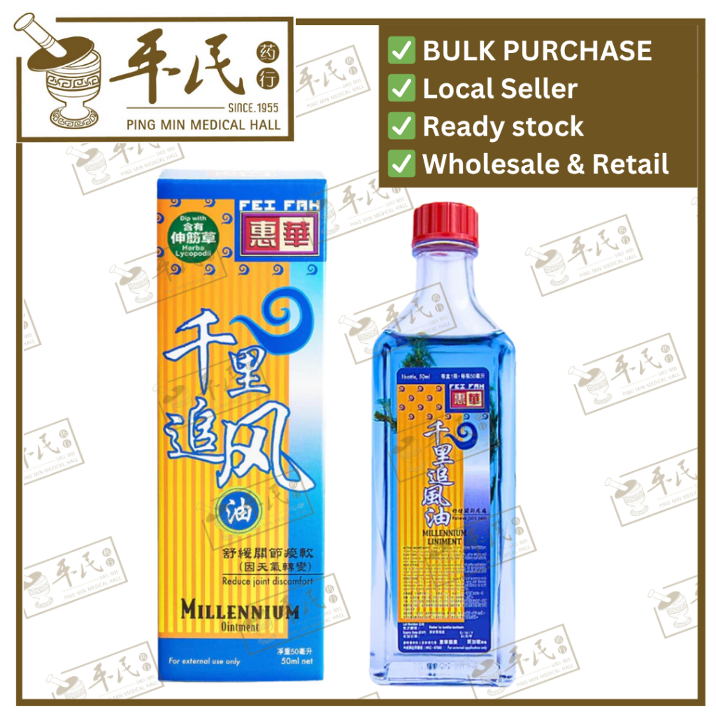 千里追风油.惠华.50ml. YQL26