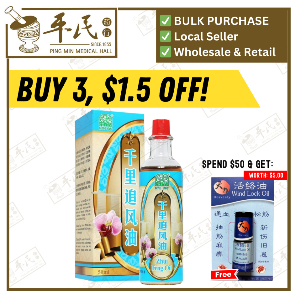 [YQL53] 千里追风油.绿叶.50ml.QIAN LI ZHUI FENG YOU Zhui Feng Oil 50ml 50ml Natures GREEN. YQL53