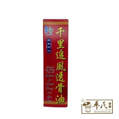 [YQL12] 千里追风透骨油.FG.50ml. FG Qian Li Zhui Fen TG Oil. YQL12
