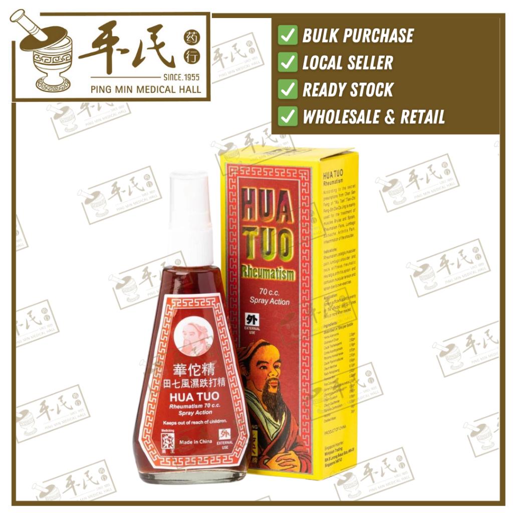 [YHT11] 华佗精.田七风湿跌打精喷剂.70ML..14ML...本眼药水  YHT11