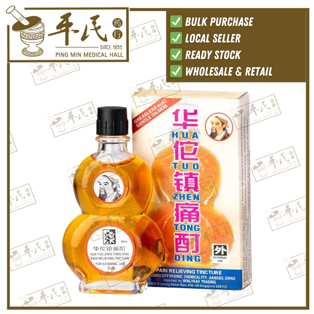 华佗镇痛酊.药王牌.30ML70ML..14  YHT12