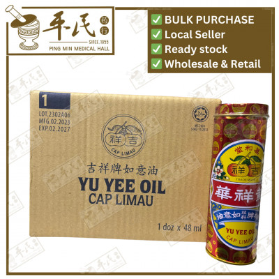 双料如意油.吉祥.黄祥华.大.48ML. PELLENT SPR  YRY13