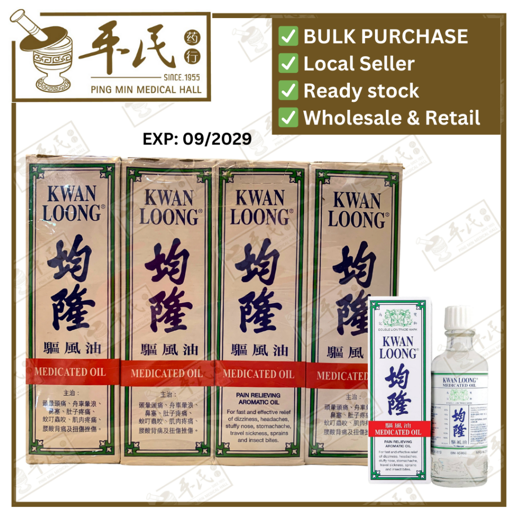 [YJL31] 均隆驱风油.1.家庭装.57ML.1打.1DOZ. YJL11