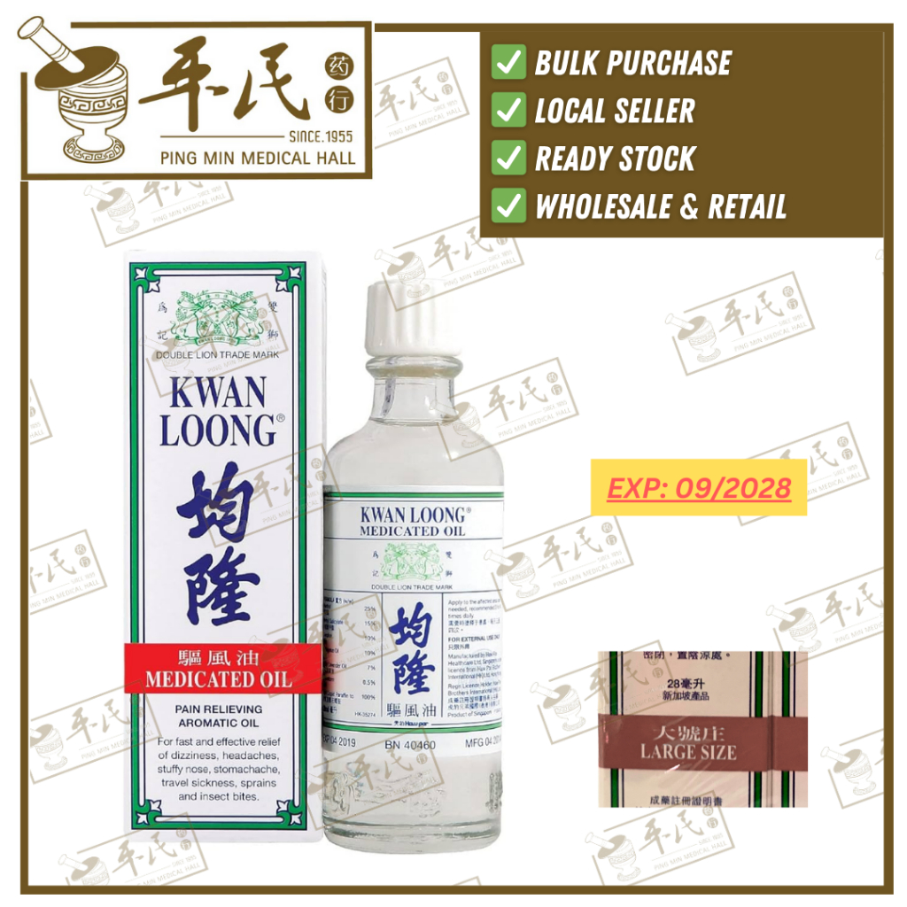 [YJL11] 均隆驱风油.1.家庭装.57ml.Kwan Loong Oil 57ml. YJL11