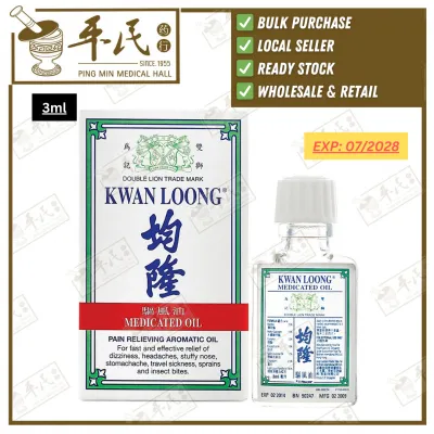 [YJL14] 均隆驱风油.4.袖珍装.2ml. Kwan Loong Oil 2ml.  YJL14