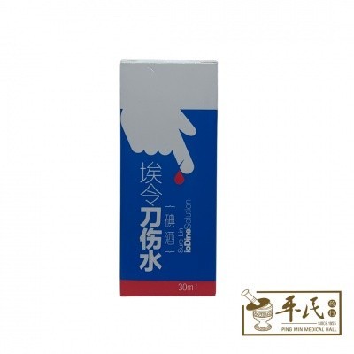 [YAL11] 埃令刀伤水.(碘酒).30ML. YAL11