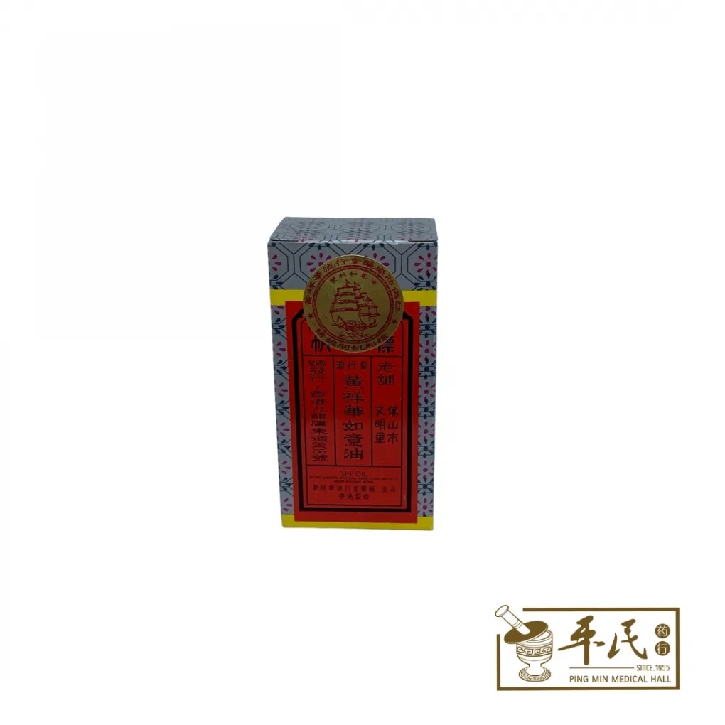 如意油.帆船.小.10ml.LHUI3 Wong Cheung Wah U-I Oil. YRY23