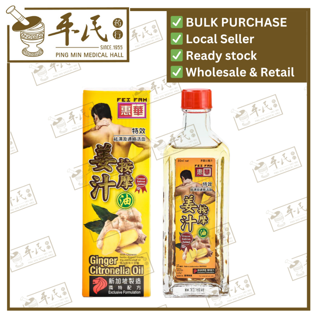 [YJZ32] 姜汁按摩.Ginger Citroella Oil.惠华.50ml. YJZ32