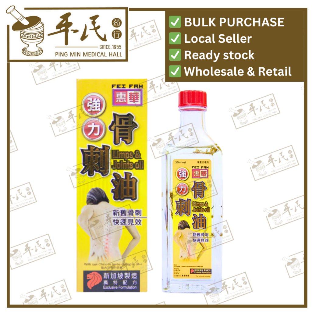 强力骨刺精.惠华.50ML. YGC32