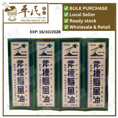 斧标驱风油.4号.10ML.1打. YFB14