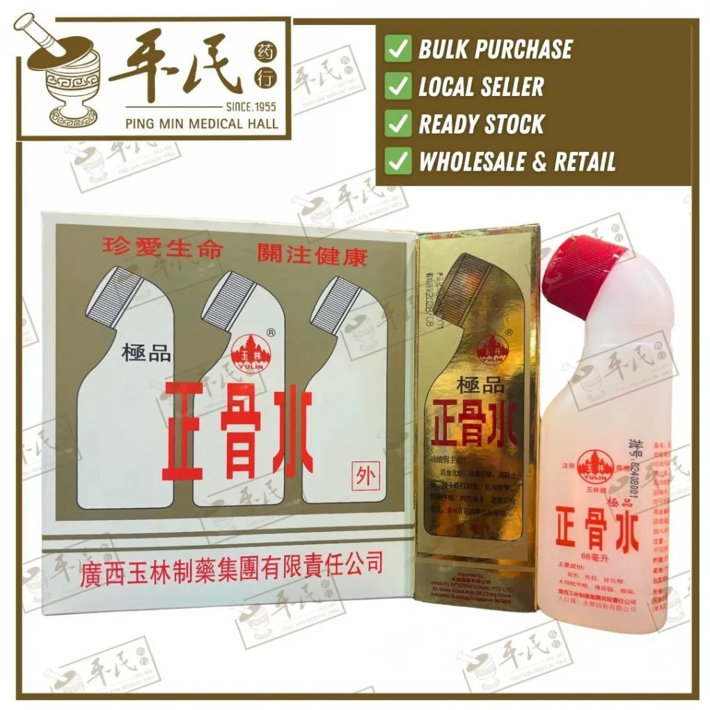极品正骨水.玉林牌.88ML. YZG17