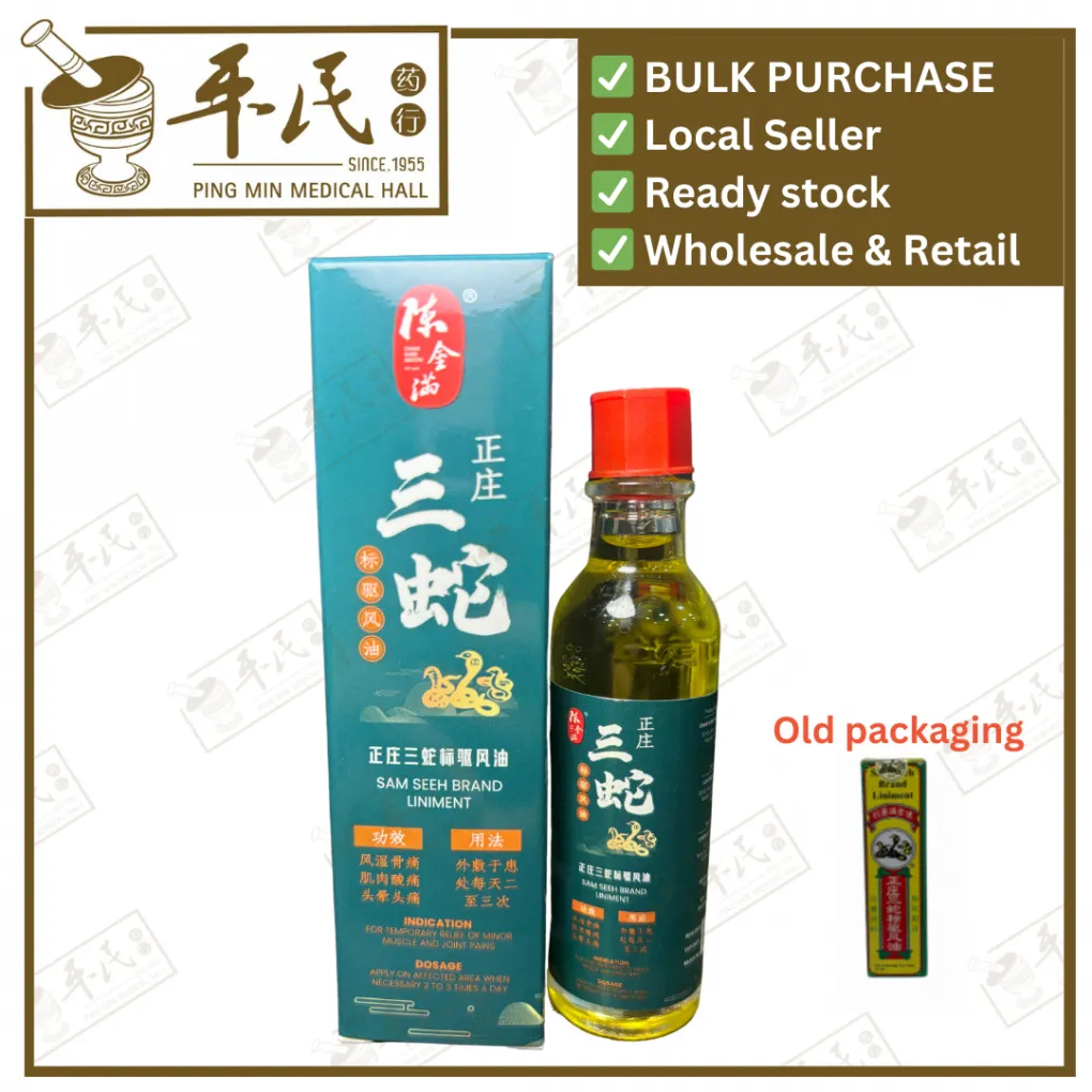 正庄三蛇胆油.陈金满.24ML. YSS11