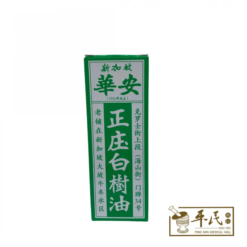 [YBS28] 正庄白树油.华安.56ml. YBS28