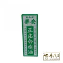 正庄白树油.华安.56ml. YBS28