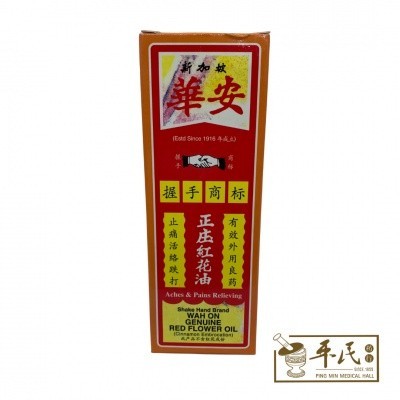 正庄红花油.华安.5567WER  YHH51