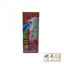 正红花油.前进牌.QJ.Pure Red Flower Oil.60ML. YHH13