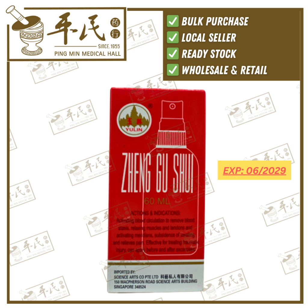 正骨水.喷雾型.玉林牌.大.60ML. YZG13