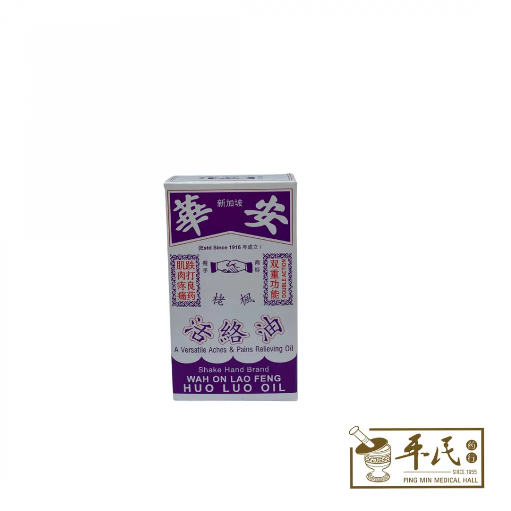 活络油.华安.Wah On Lao Feng Huo Luo Oil.Shake Hand Brand.25ML. YHL25