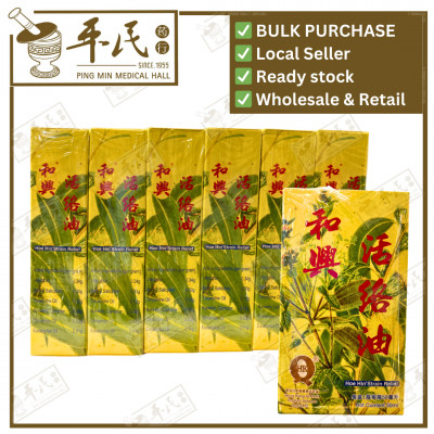 活络油.和兴.50ML. YHL33
