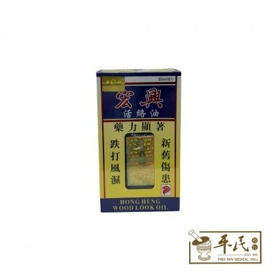 活络油.宏兴.50ML.6SER.  YHL24