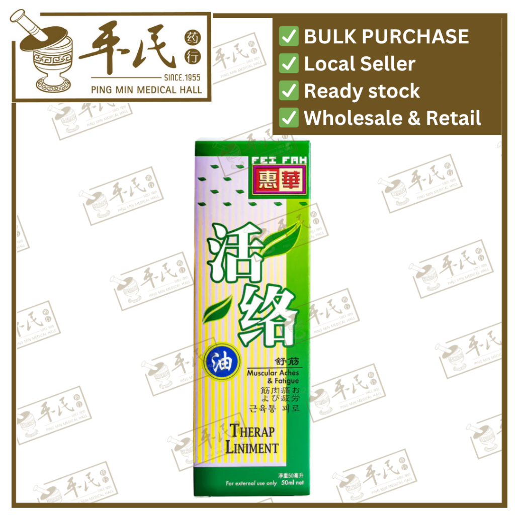 活络油.惠华.50ml. YHL23