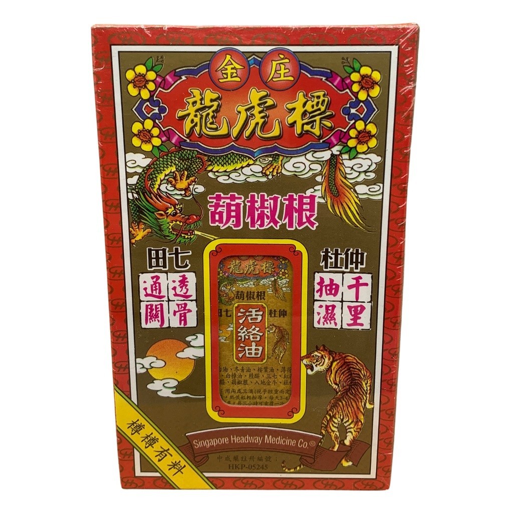 活络油。龙虎标。45ML.L.LVE.50  0 YHL45