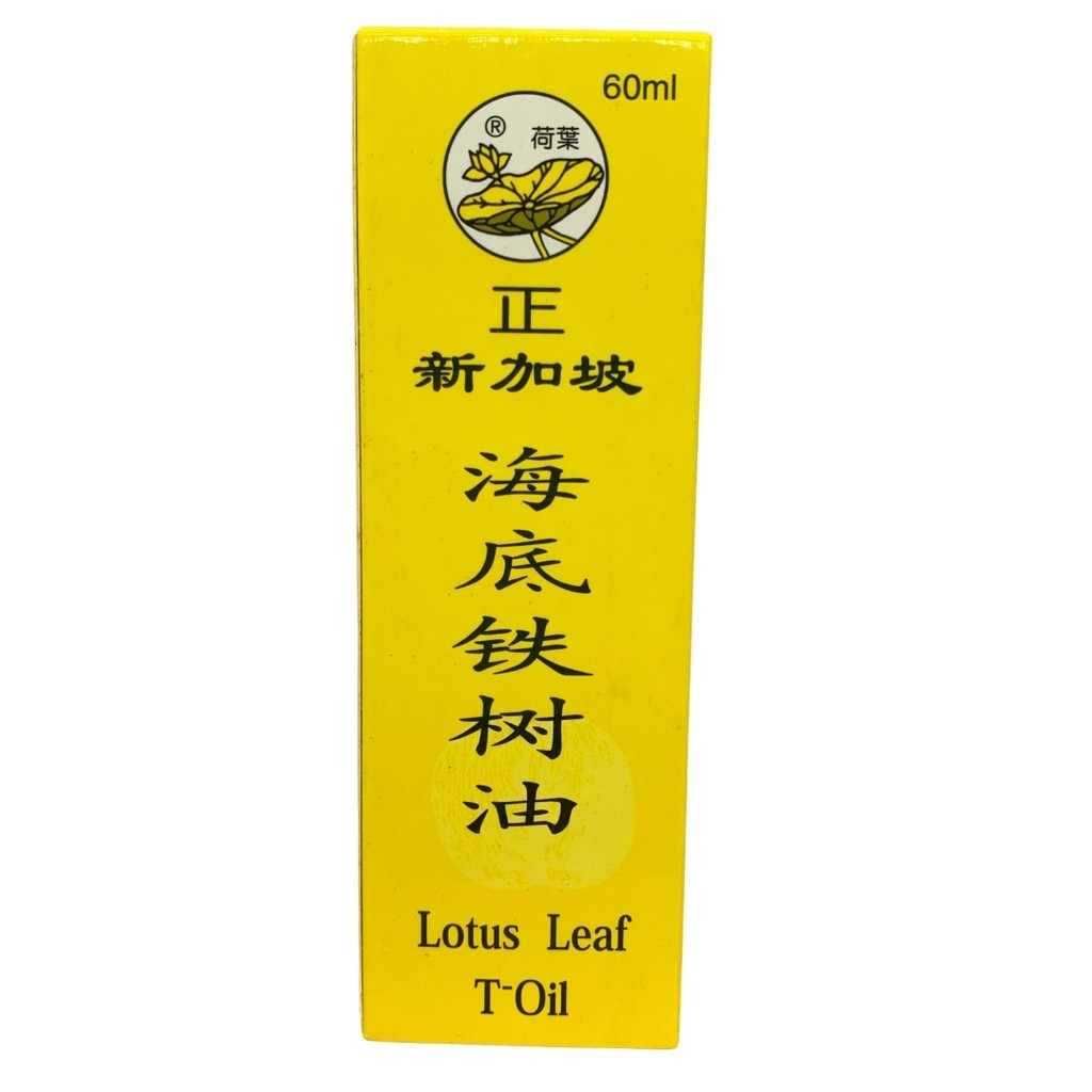 [YTD15] 海底铁树油.荷叶.60. YTD15
