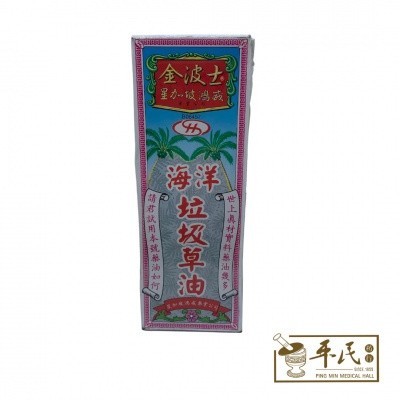 海洋垃圾草油.金波士.62O OIL. LSE YHY33