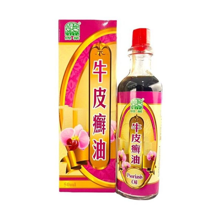 [YNP25] 牛皮癣油.绿叶.50ml.NIU PI XIAN YOU 50ml Natures GREEN. YNP25
