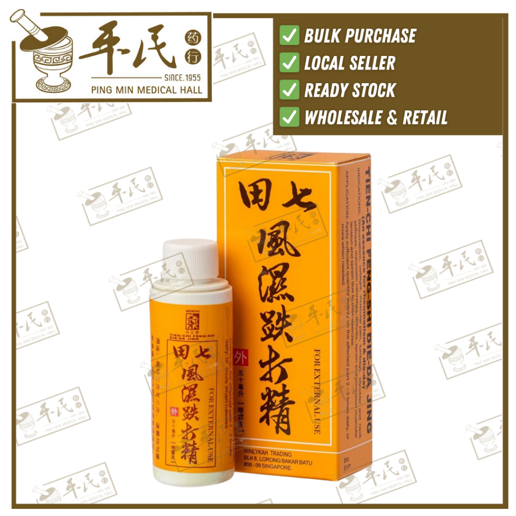 田七风湿跌打精.药王牌.60MLISM OILAL   YTQ13
