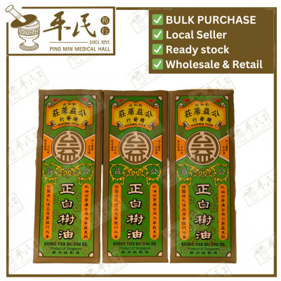 白树油.公益.28ML.7LUS.  YBS11