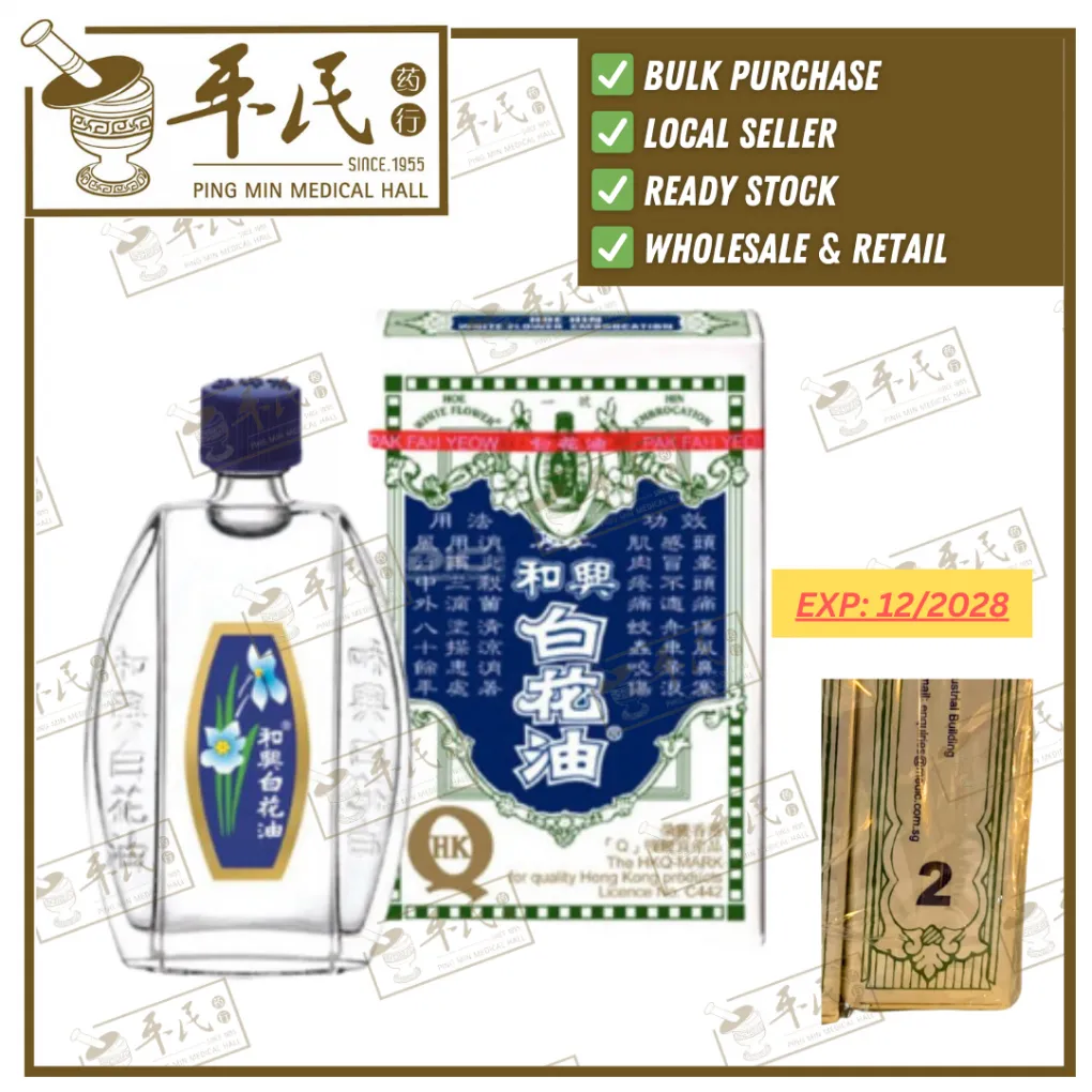 白花油.No.2.HOE HIN.White Flower Embrocation.10ML. YBH12