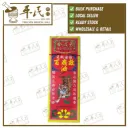 百痛敵油 YBT00
