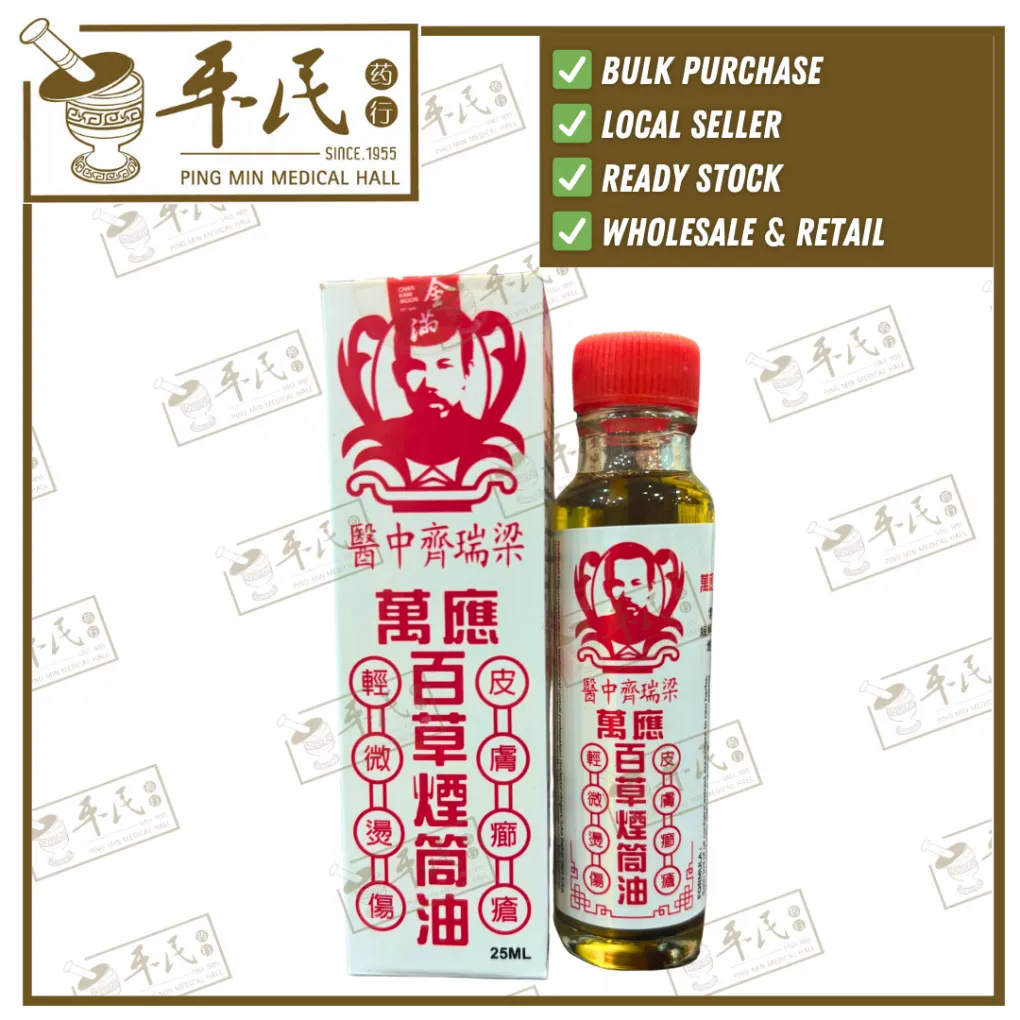 百草烟筒油.梁瑞齐.Double Aces Medicated Oil.25ML. YBC11