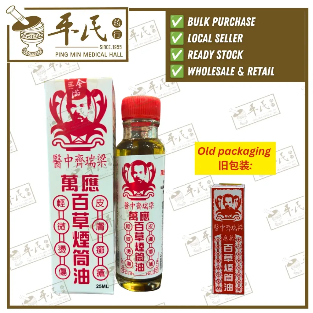 [YBC11] 百草烟筒油.梁瑞齐.Double Aces Medicated Oil.25ML. YBC11