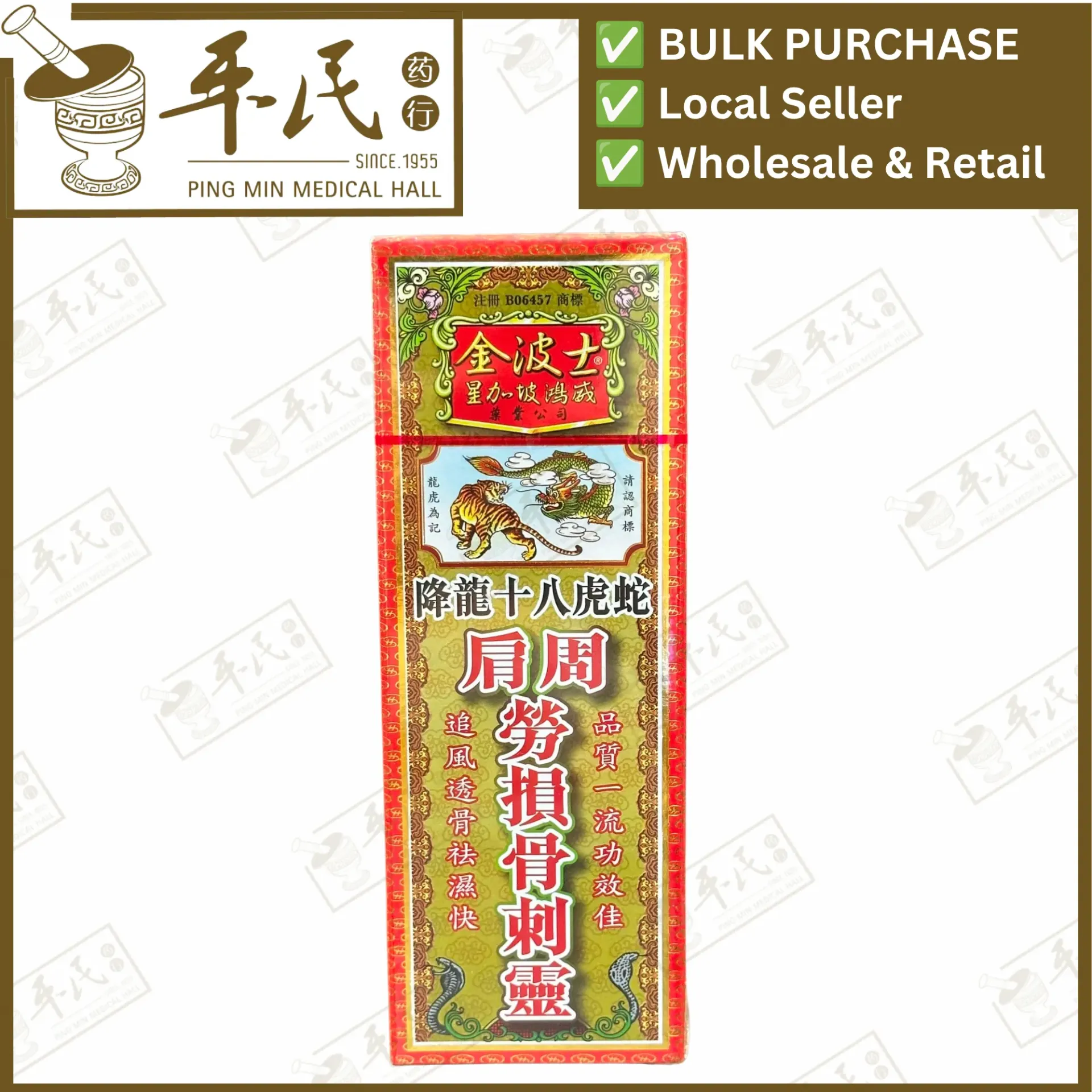 肩周劳损骨刺灵 隆龙十八虎蛇 金坡士 YJZ43