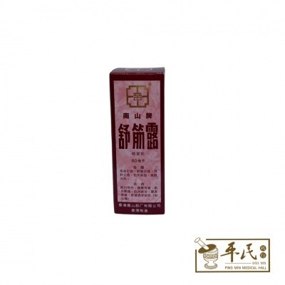 舒筋露.南山.红盒.喷剂.60MLBRAND.IL.  YSJ21