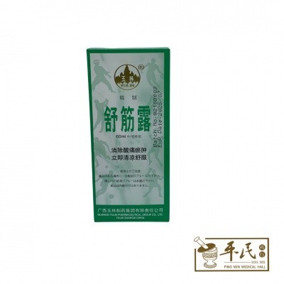 舒筋露.玉林.青盒.喷剂.60MLE.AND.IL.  YSJ22