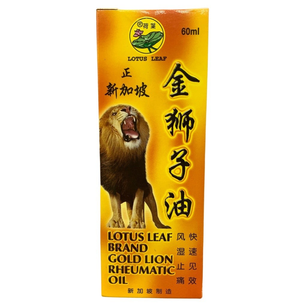金狮子油.荷叶.60. YJS55