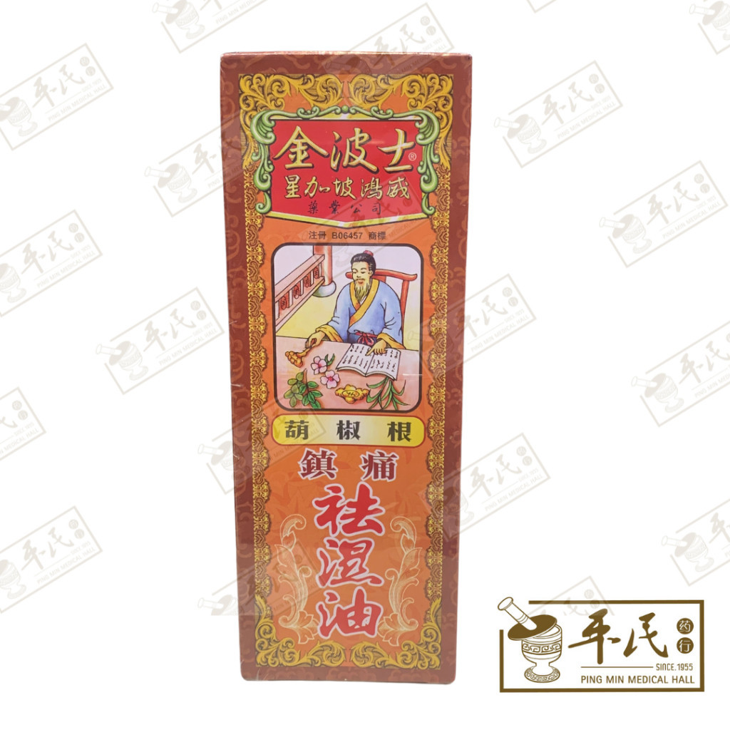 镇痛祛湿油。金波士。004..LVE. YZT21