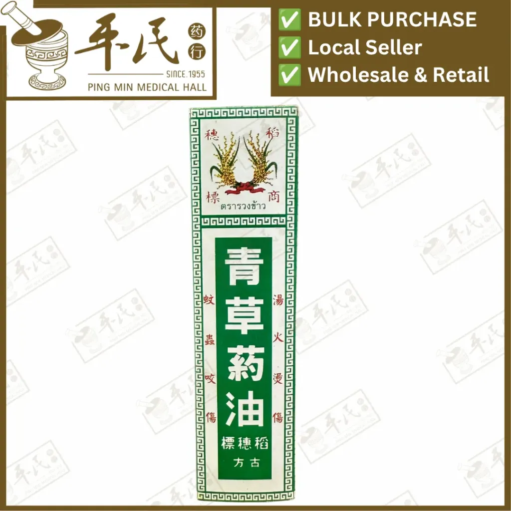 青草药油.稻穗牌.15ml. YQC51
